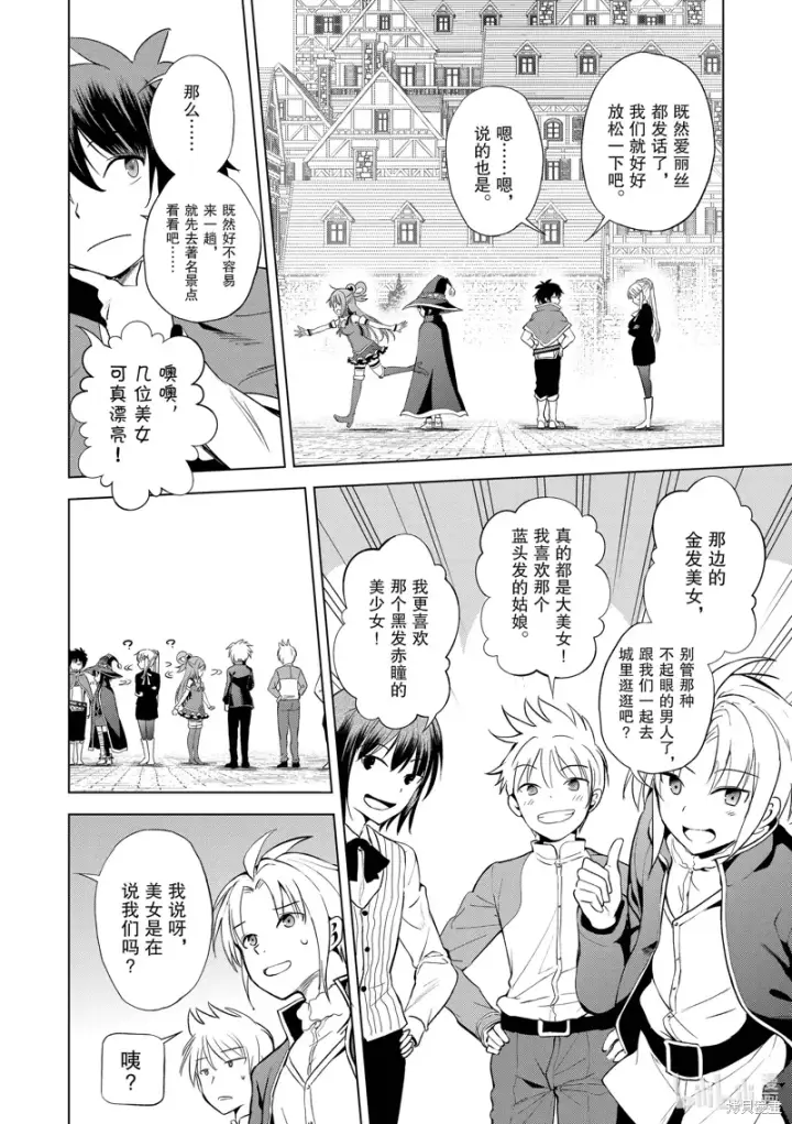 漫画《为美好的世界献上祝福！》第107话第4张图