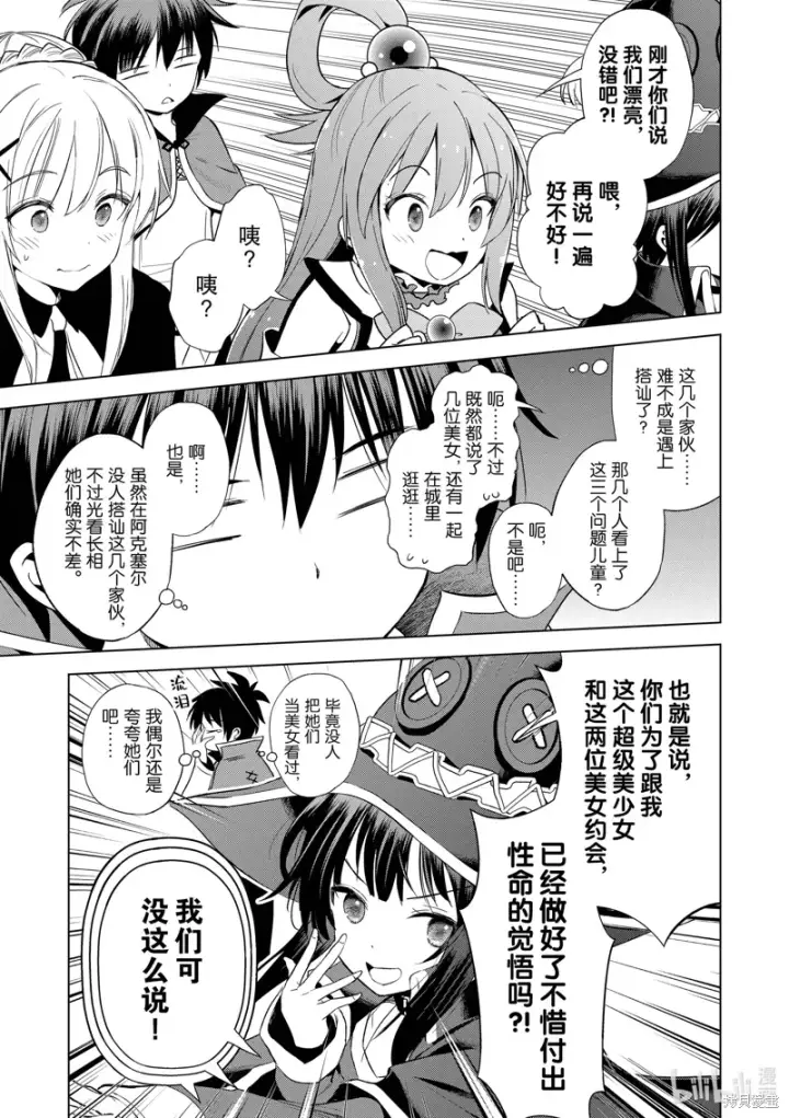 漫画《为美好的世界献上祝福！》第107话第5张图