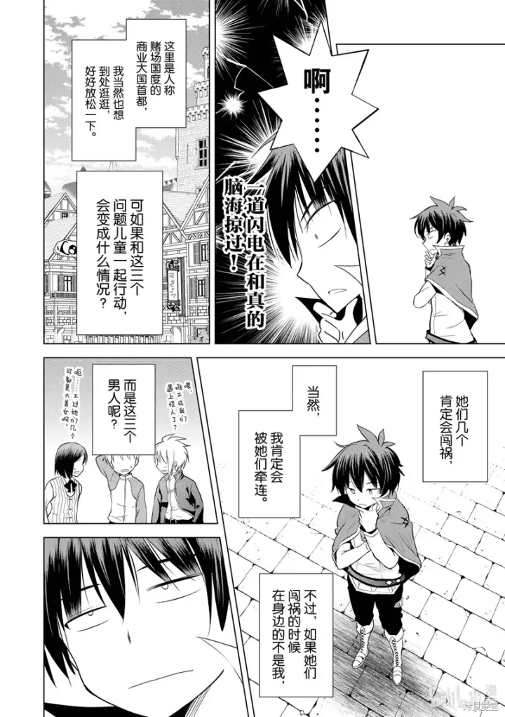 漫画《为美好的世界献上祝福！》第107话第6张图