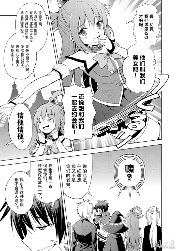 漫画《为美好的世界献上祝福！》第107话第7张图
