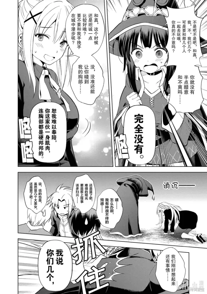 漫画《为美好的世界献上祝福！》第107话第8张图