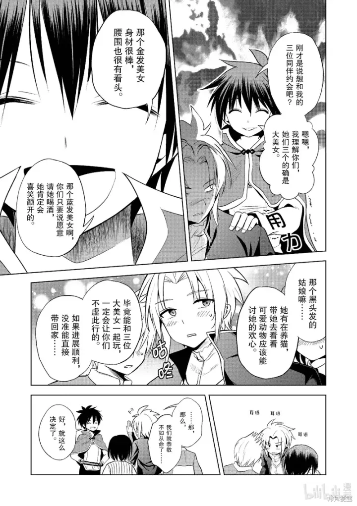 漫画《为美好的世界献上祝福！》第107话第9张图