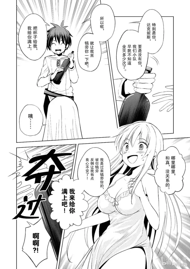 漫画《为美好的世界献上祝福！》第108话第10张图