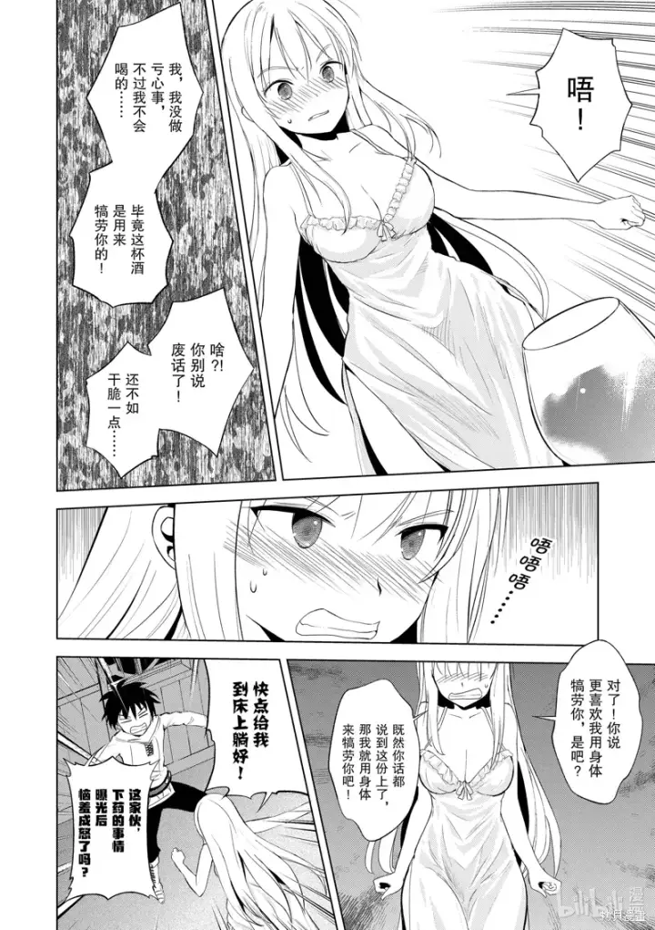 漫画《为美好的世界献上祝福！》第108话第12张图