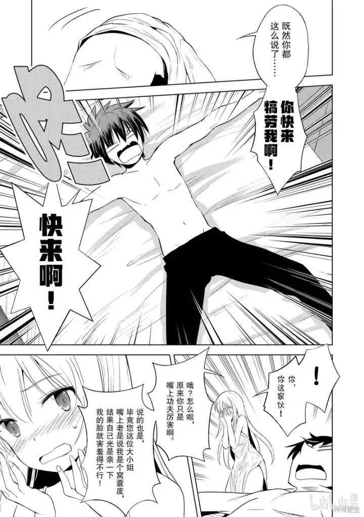 漫画《为美好的世界献上祝福！》第108话第13张图