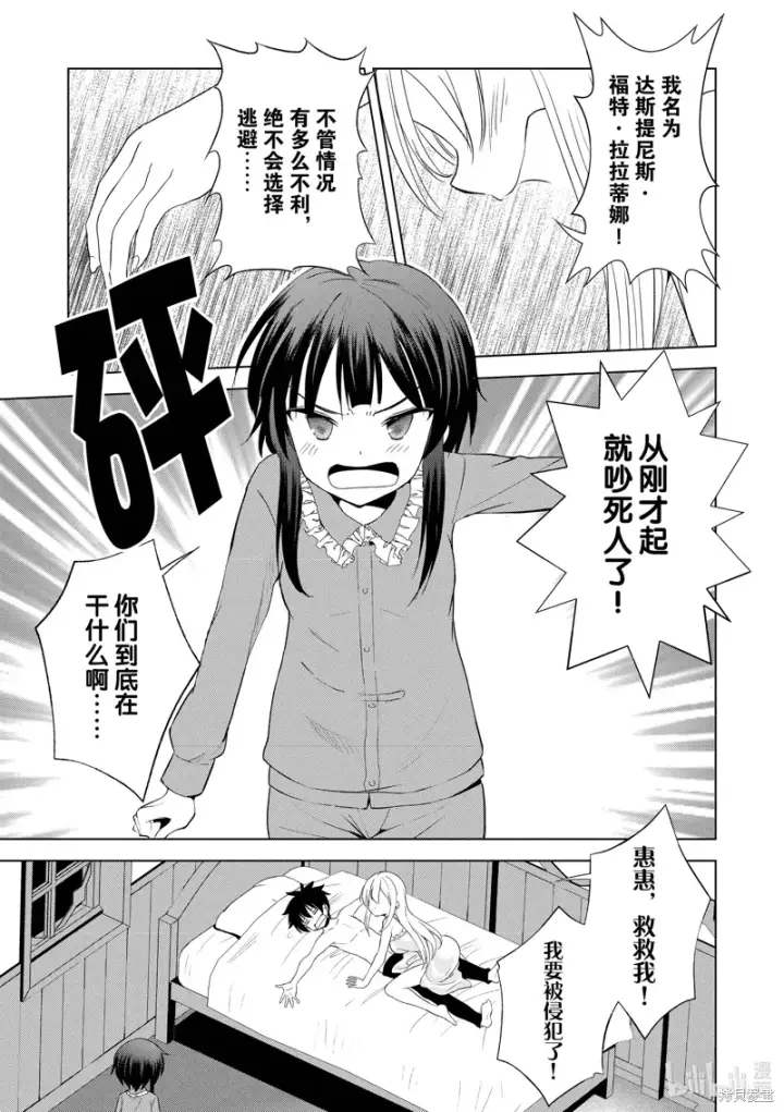 漫画《为美好的世界献上祝福！》第108话第15张图
