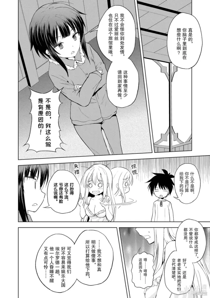 漫画《为美好的世界献上祝福！》第108话第16张图