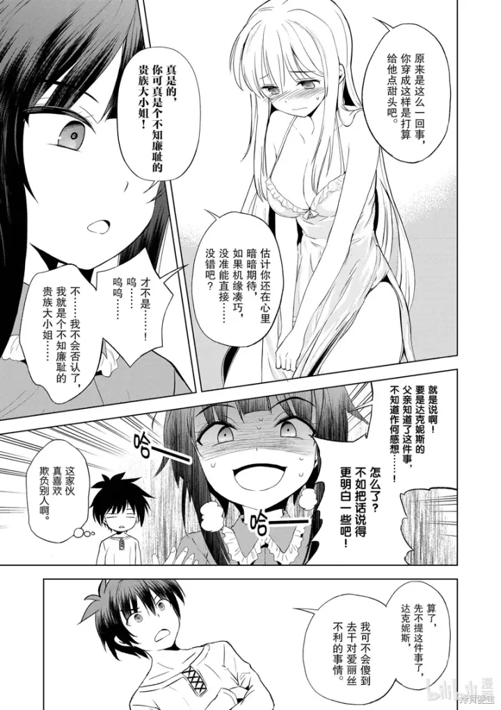 漫画《为美好的世界献上祝福！》第108话第17张图