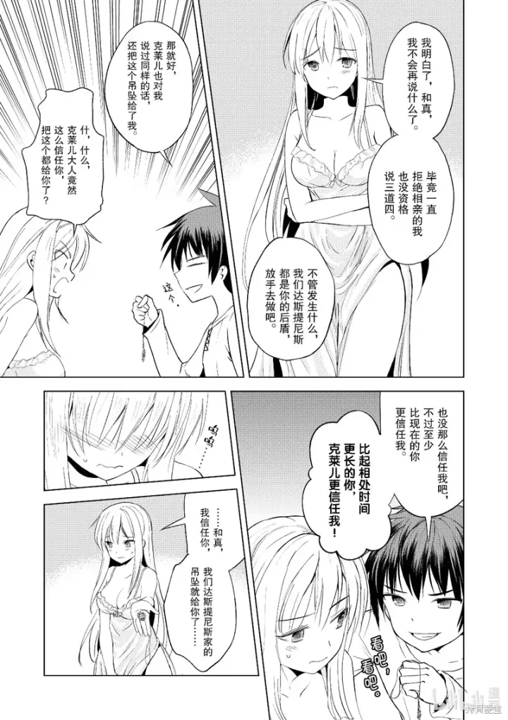 漫画《为美好的世界献上祝福！》第108话第19张图
