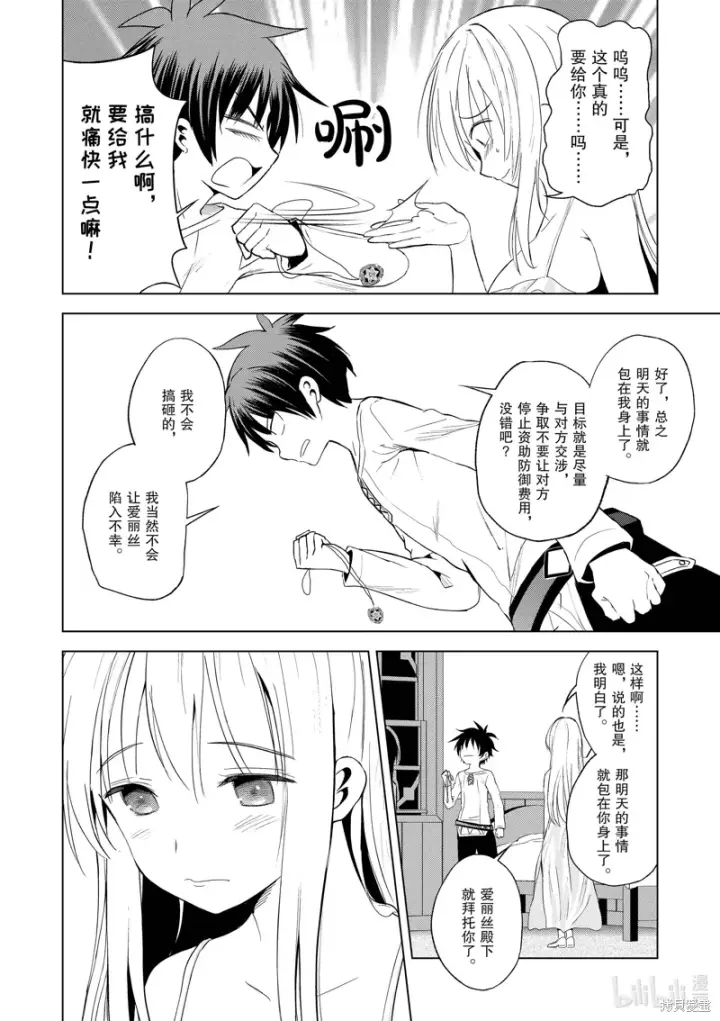漫画《为美好的世界献上祝福！》第108话第20张图