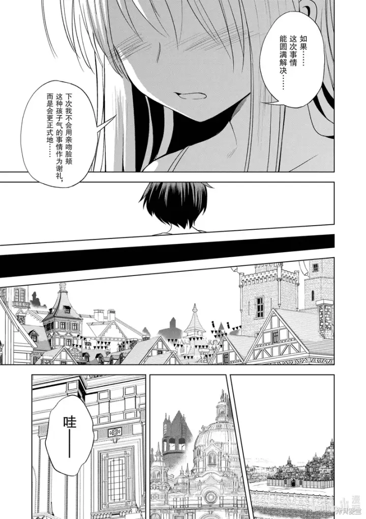 漫画《为美好的世界献上祝福！》第108话第21张图
