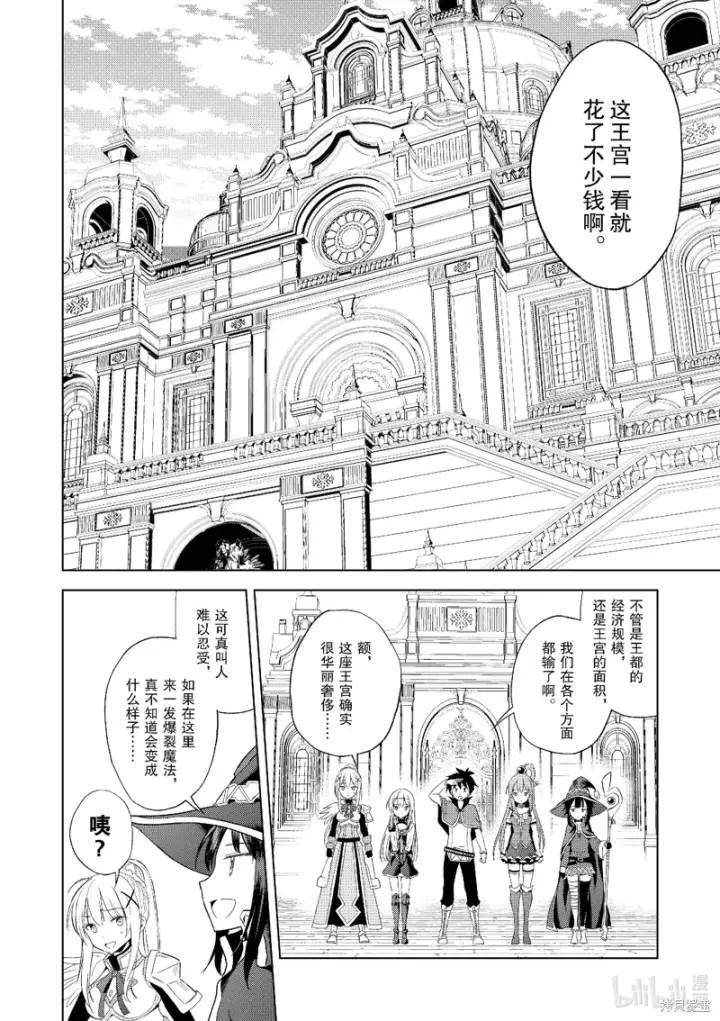 漫画《为美好的世界献上祝福！》第108话第22张图