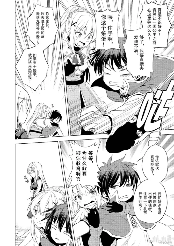 漫画《为美好的世界献上祝福！》第108话第24张图