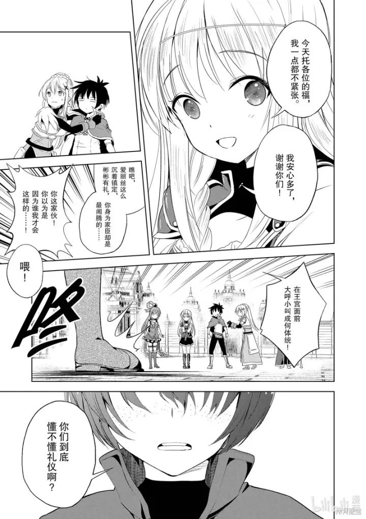 漫画《为美好的世界献上祝福！》第108话第25张图