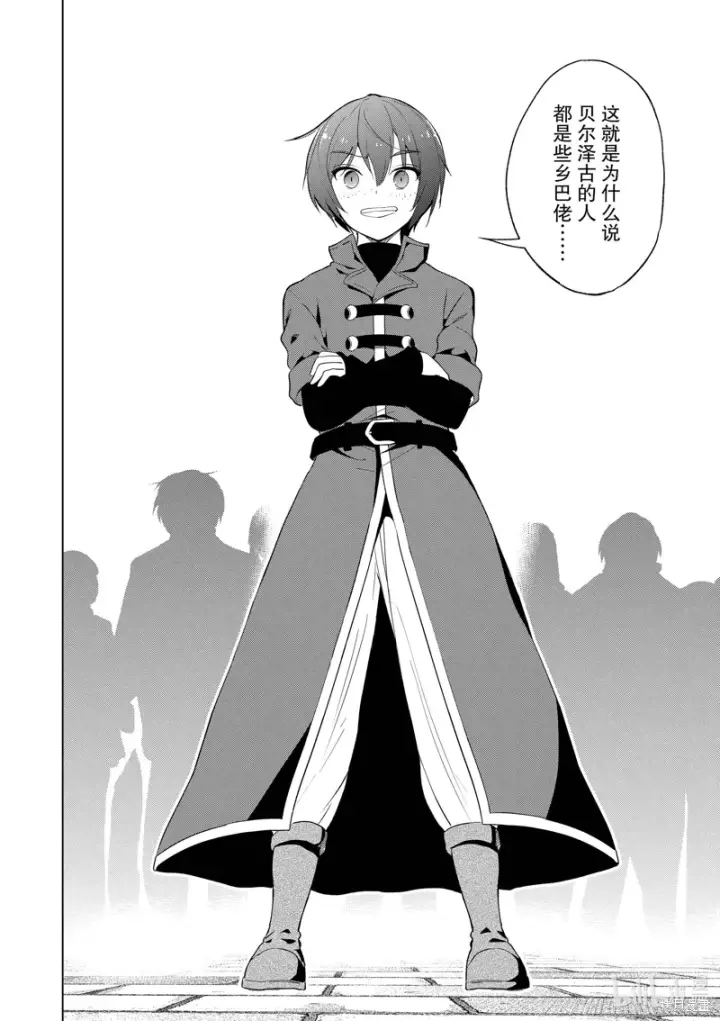 漫画《为美好的世界献上祝福！》第108话第26张图