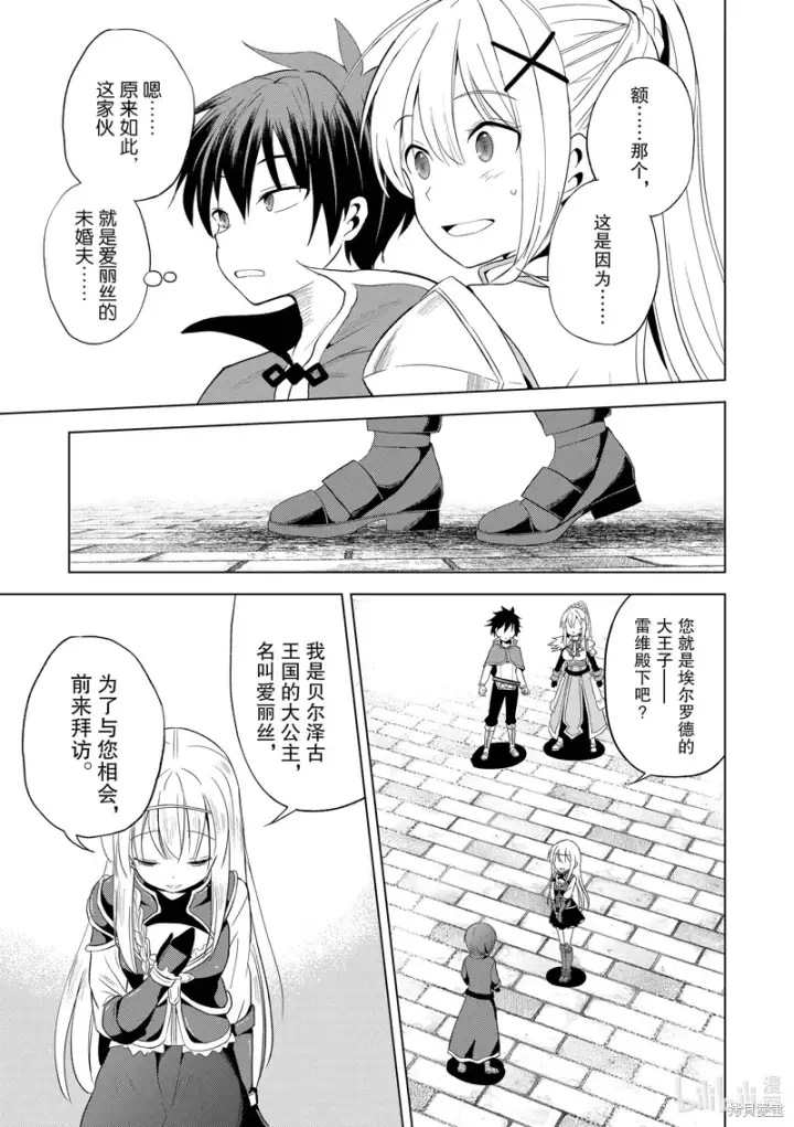 漫画《为美好的世界献上祝福！》第108话第27张图