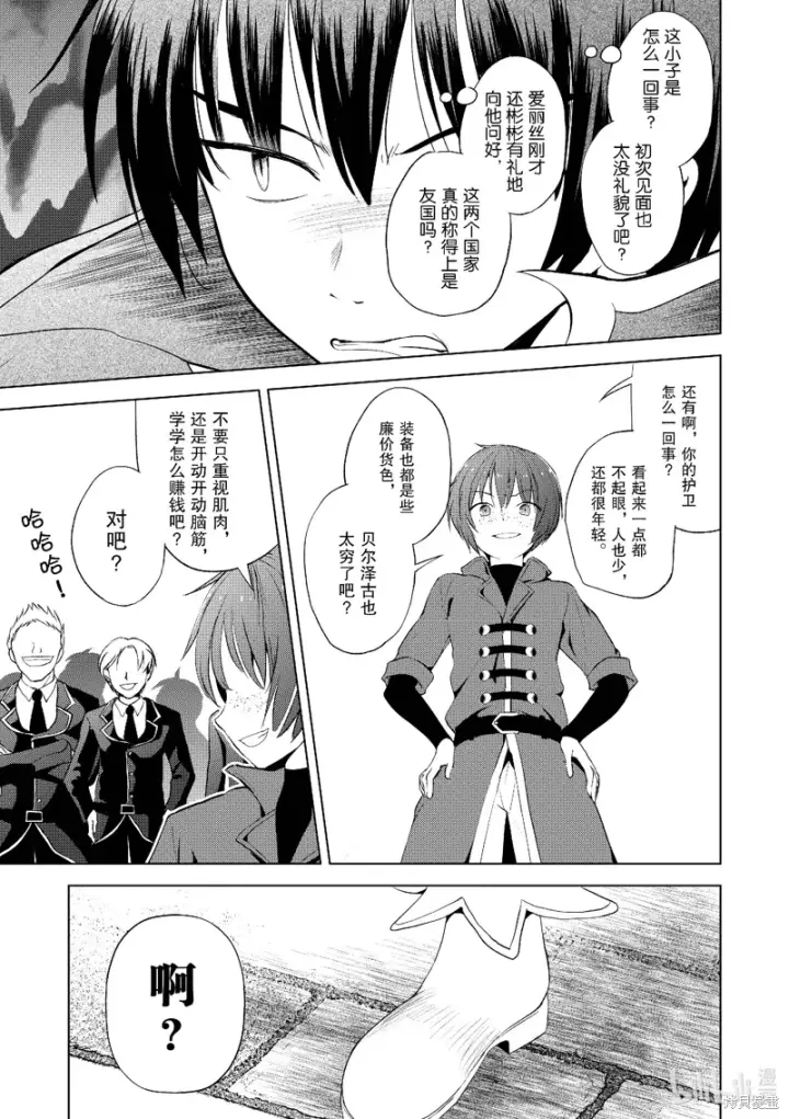 漫画《为美好的世界献上祝福！》第108话第29张图
