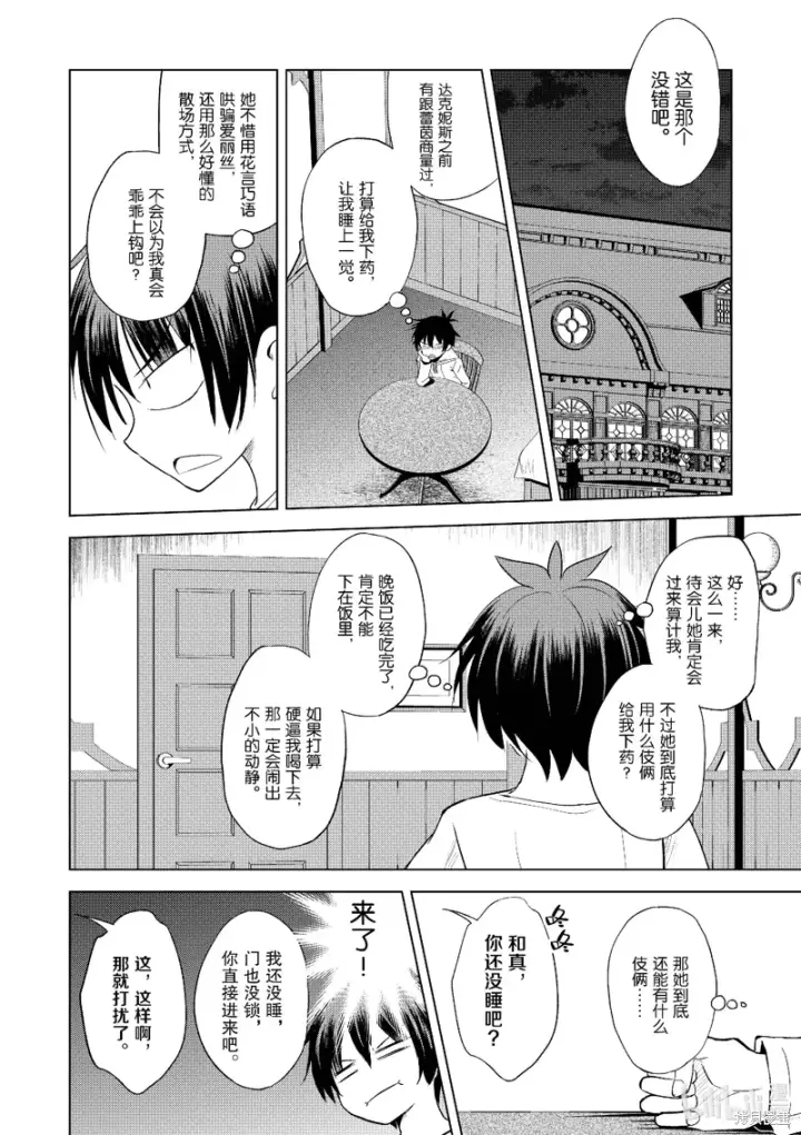 漫画《为美好的世界献上祝福！》第108话第4张图