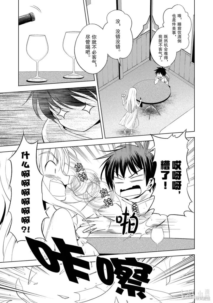 漫画《为美好的世界献上祝福！》第108话第7张图
