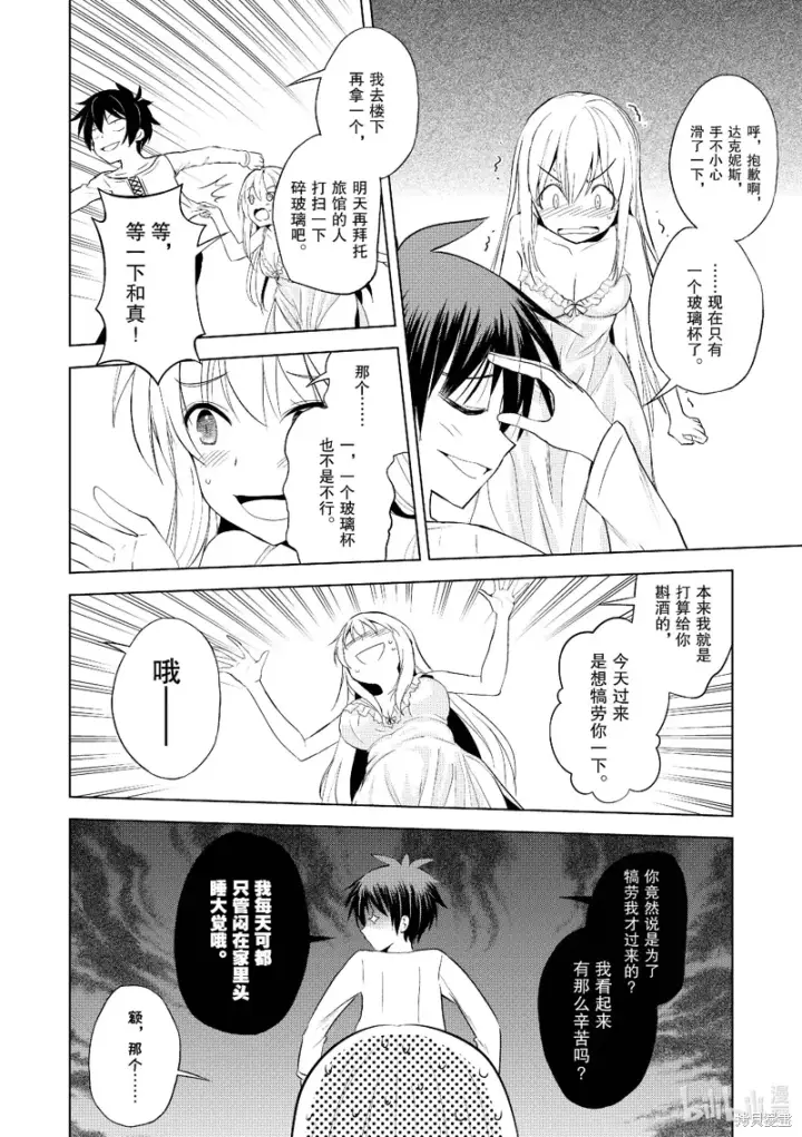 漫画《为美好的世界献上祝福！》第108话第8张图