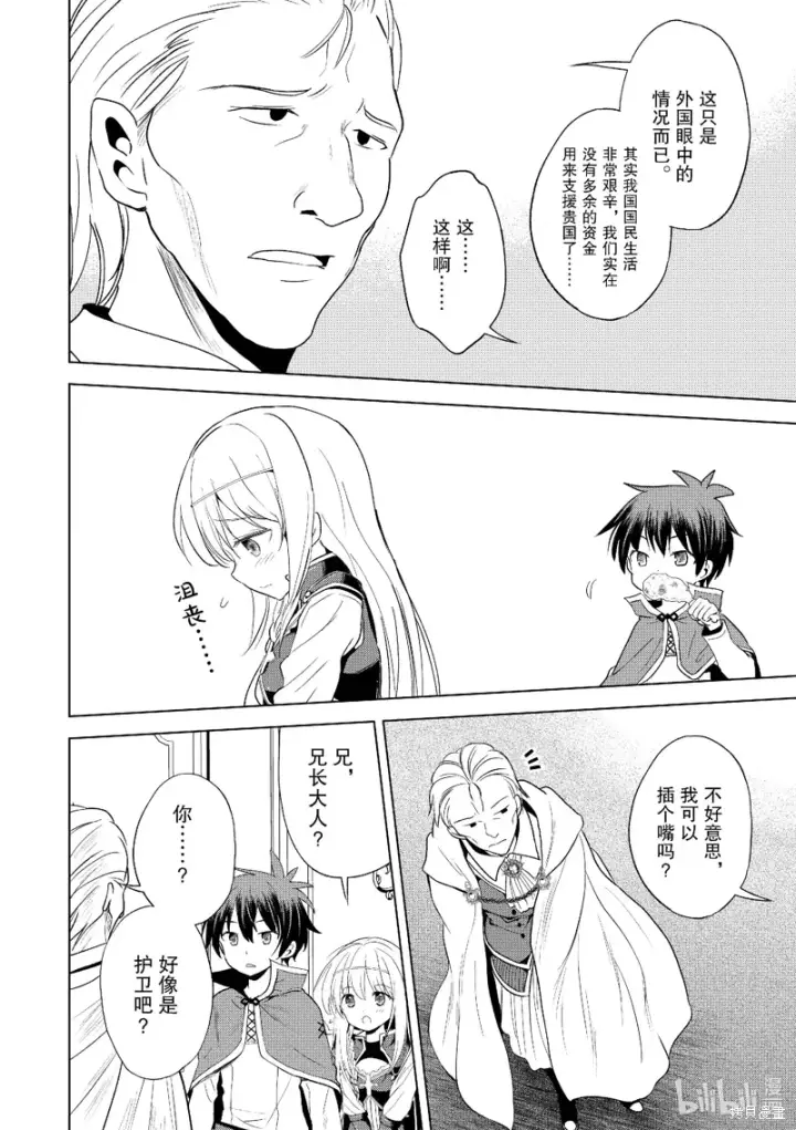 漫画《为美好的世界献上祝福！》第109话第10张图