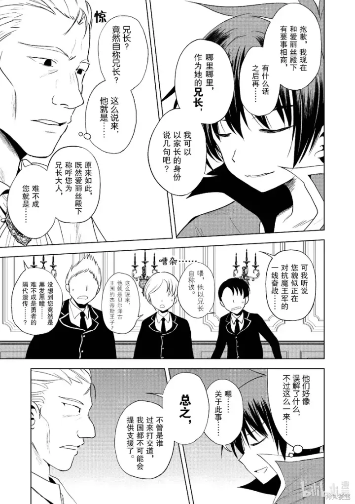 漫画《为美好的世界献上祝福！》第109话第11张图