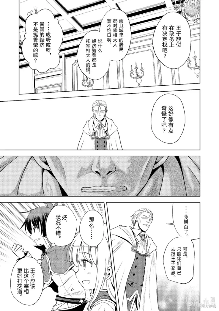漫画《为美好的世界献上祝福！》第109话第13张图