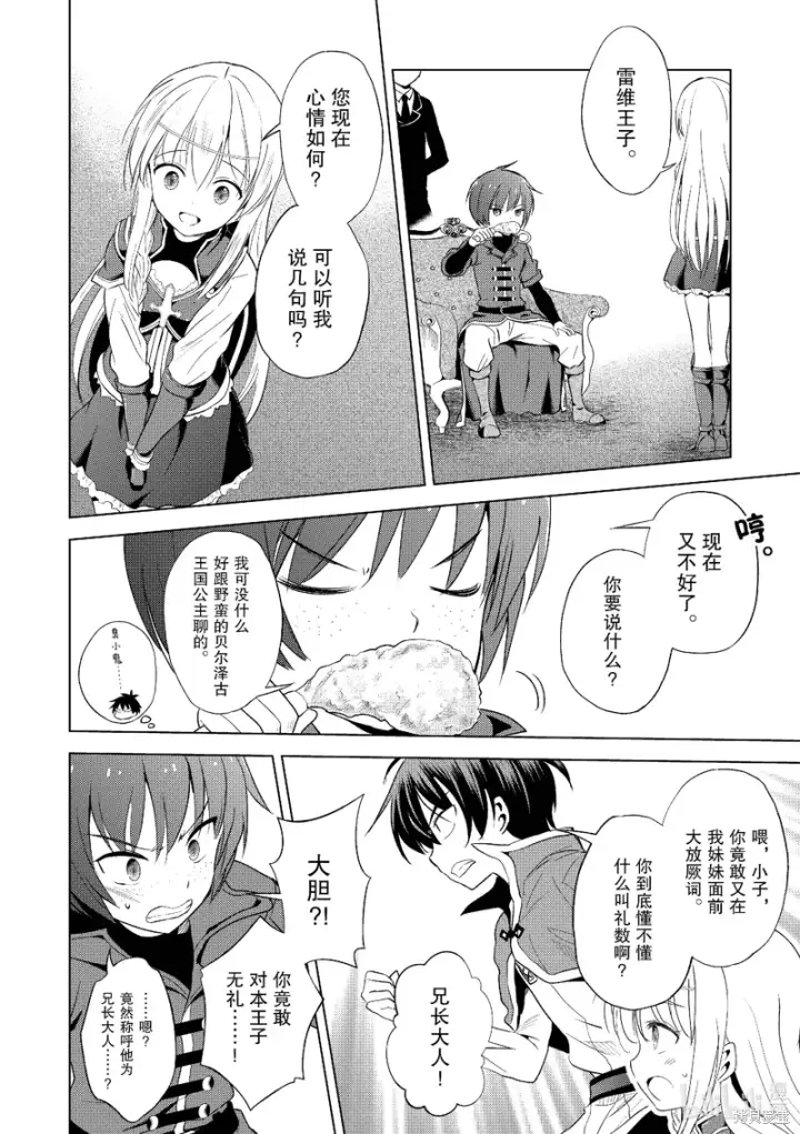 漫画《为美好的世界献上祝福！》第109话第14张图