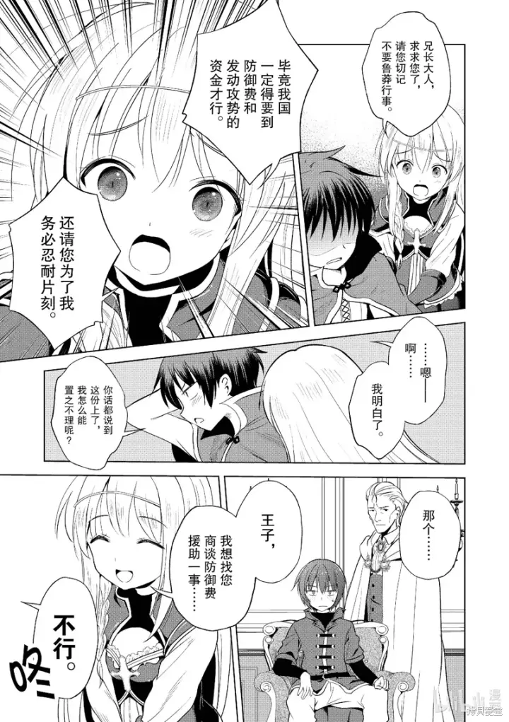 漫画《为美好的世界献上祝福！》第109话第15张图