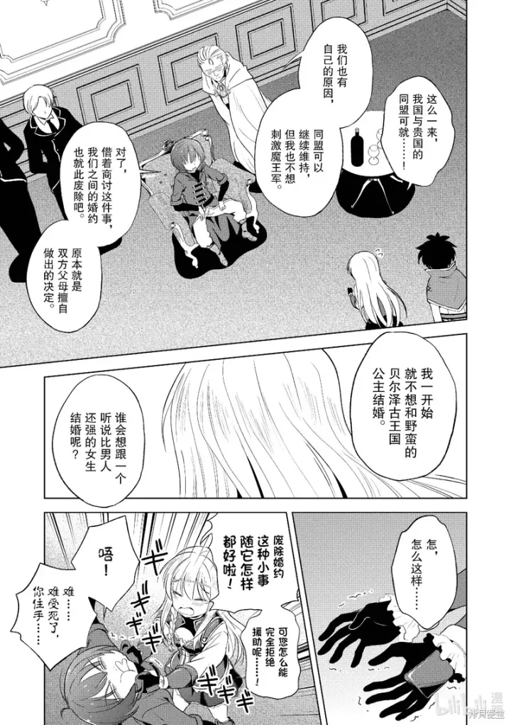 漫画《为美好的世界献上祝福！》第109话第17张图