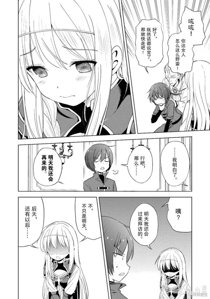 漫画《为美好的世界献上祝福！》第109话第18张图