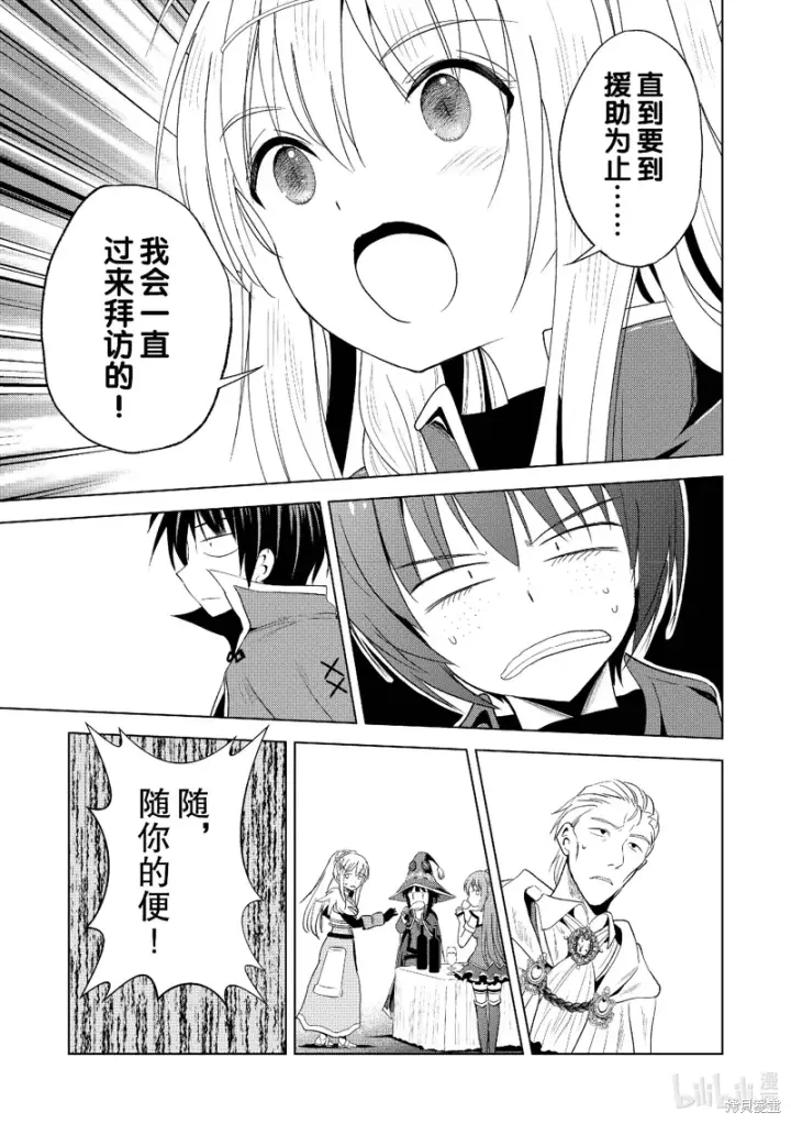 漫画《为美好的世界献上祝福！》第109话第19张图