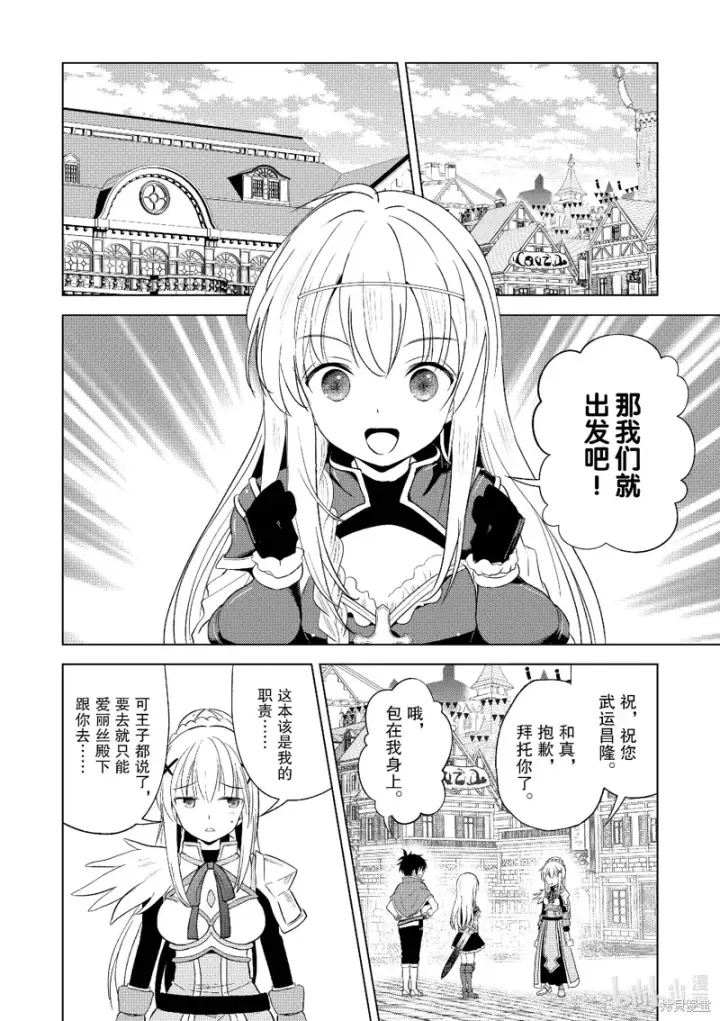 漫画《为美好的世界献上祝福！》第109话第20张图