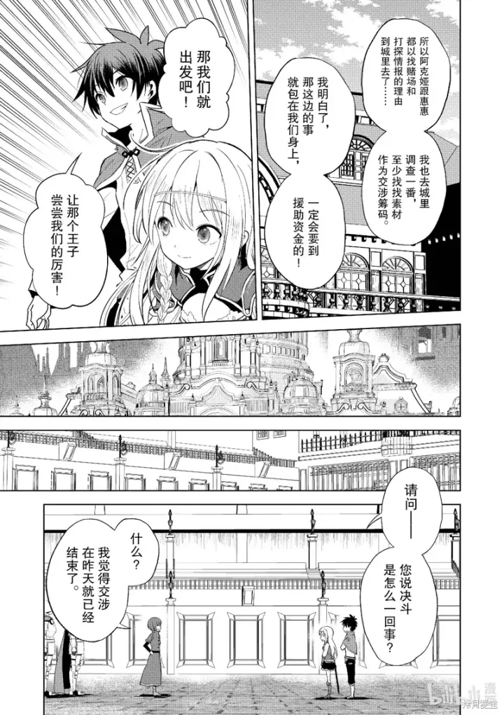 漫画《为美好的世界献上祝福！》第109话第21张图
