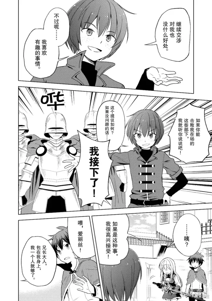 漫画《为美好的世界献上祝福！》第109话第22张图
