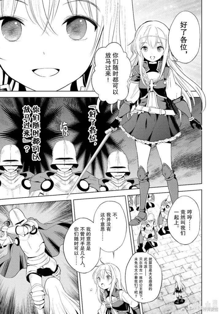 漫画《为美好的世界献上祝福！》第109话第23张图