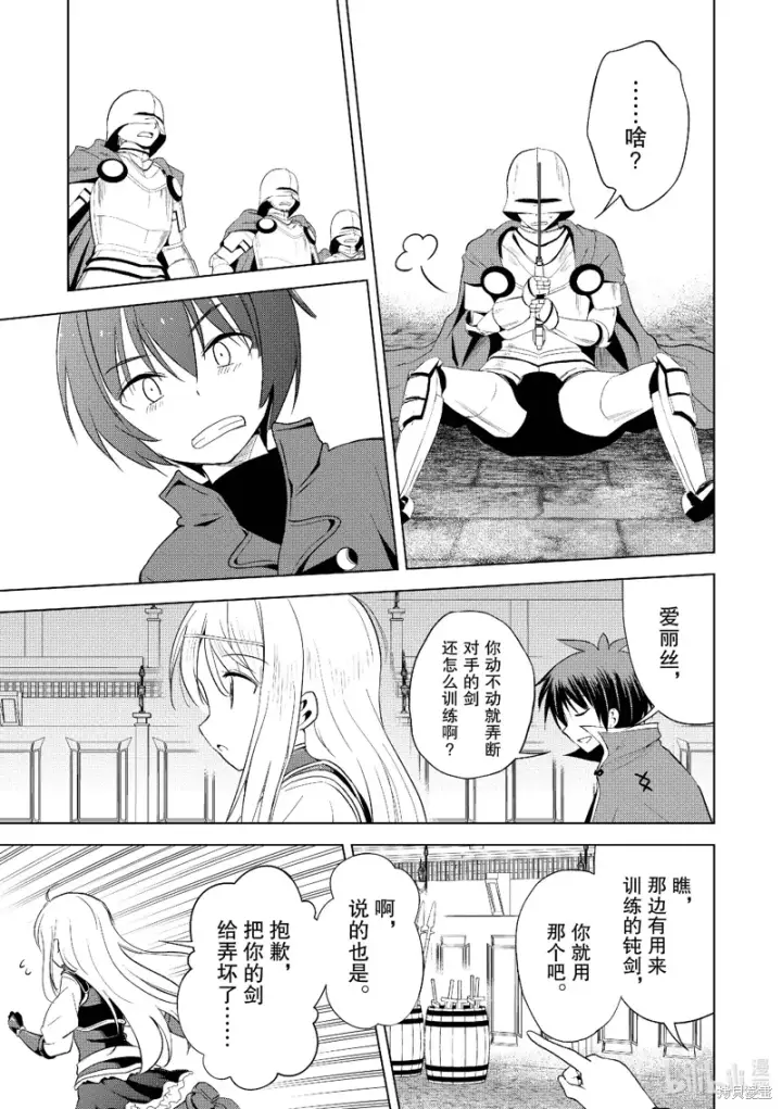 漫画《为美好的世界献上祝福！》第109话第25张图