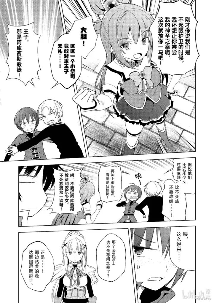 漫画《为美好的世界献上祝福！》第109话第3张图