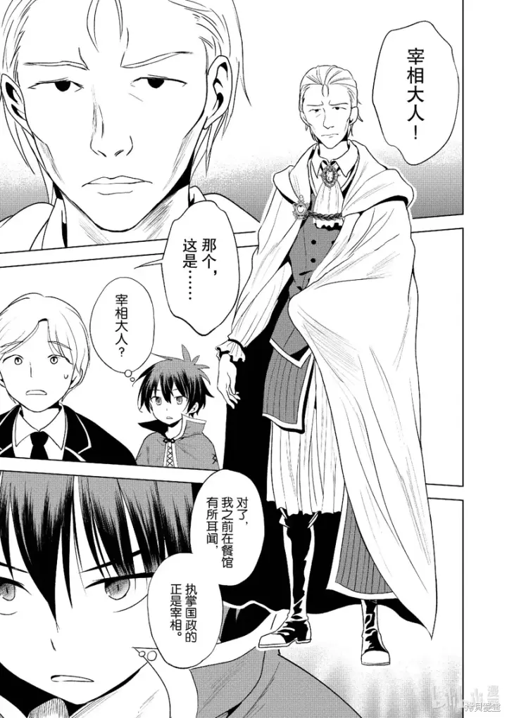 漫画《为美好的世界献上祝福！》第109话第5张图