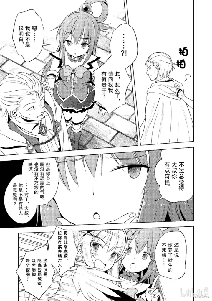 漫画《为美好的世界献上祝福！》第109话第7张图