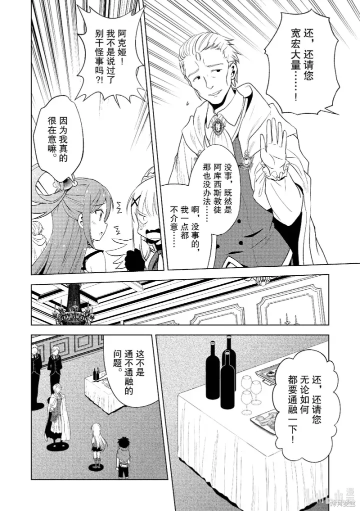 漫画《为美好的世界献上祝福！》第109话第8张图