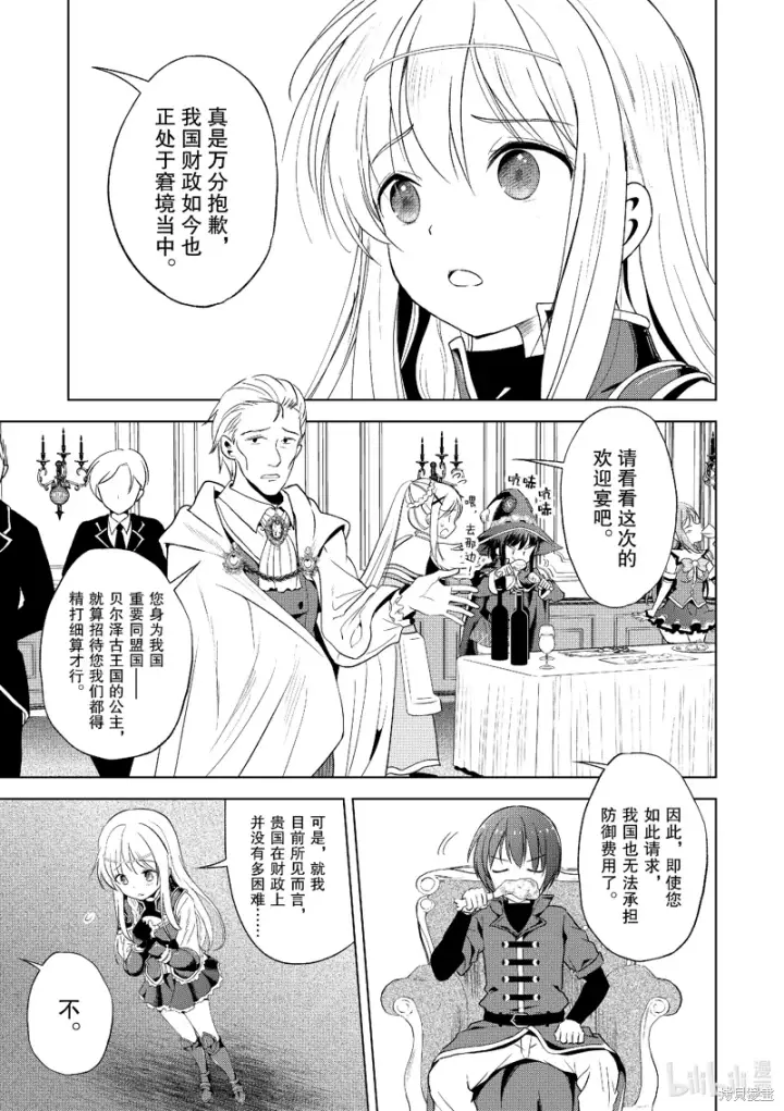 漫画《为美好的世界献上祝福！》第109话第9张图