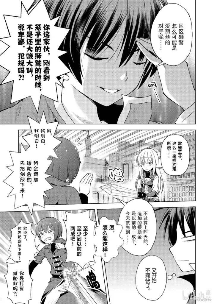 漫画《为美好的世界献上祝福！》第110话第11张图