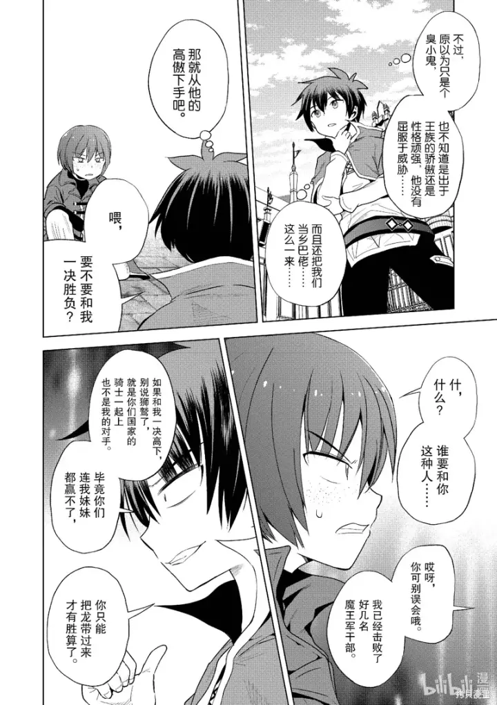 漫画《为美好的世界献上祝福！》第110话第12张图