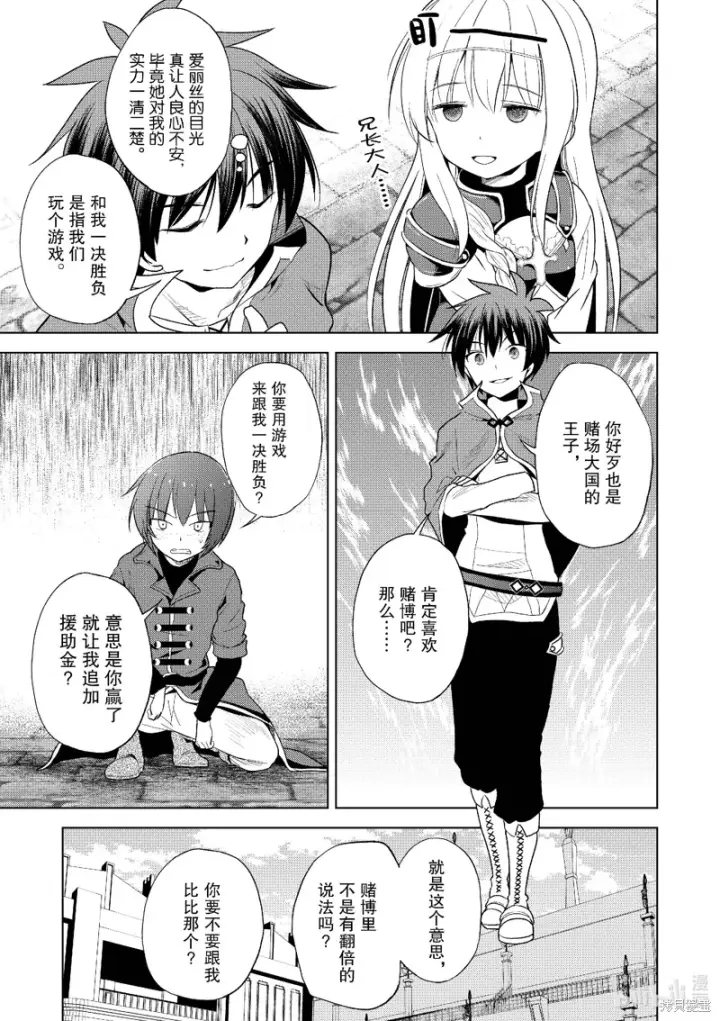 漫画《为美好的世界献上祝福！》第110话第13张图