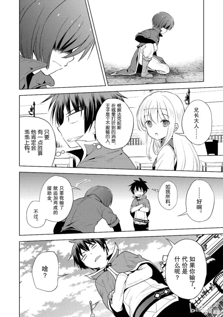 漫画《为美好的世界献上祝福！》第110话第14张图