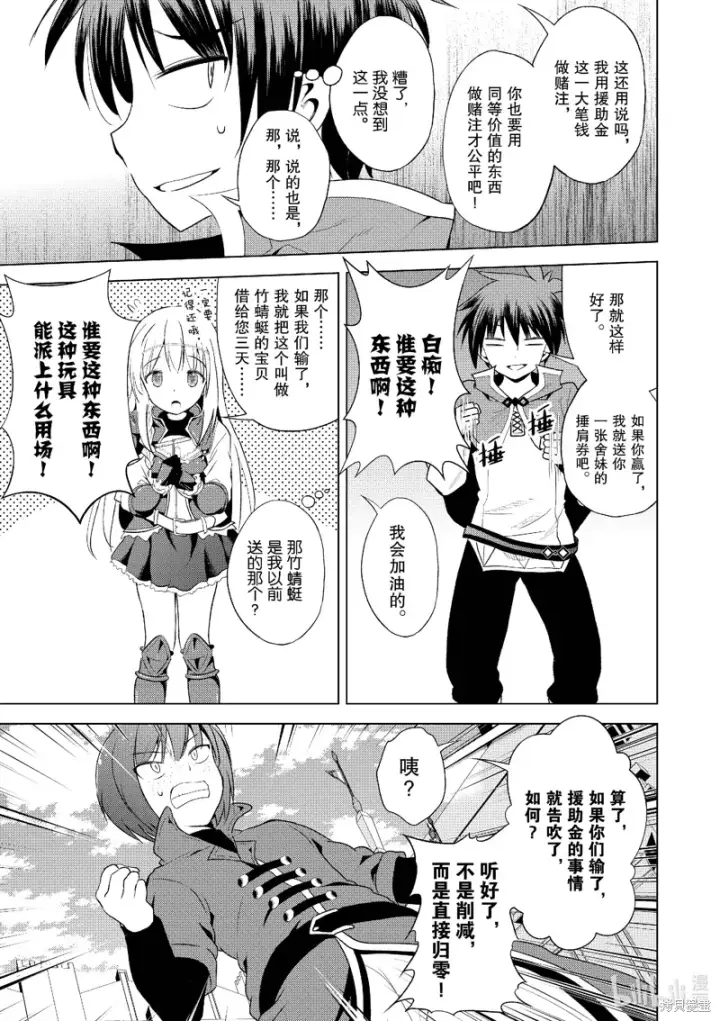 漫画《为美好的世界献上祝福！》第110话第15张图