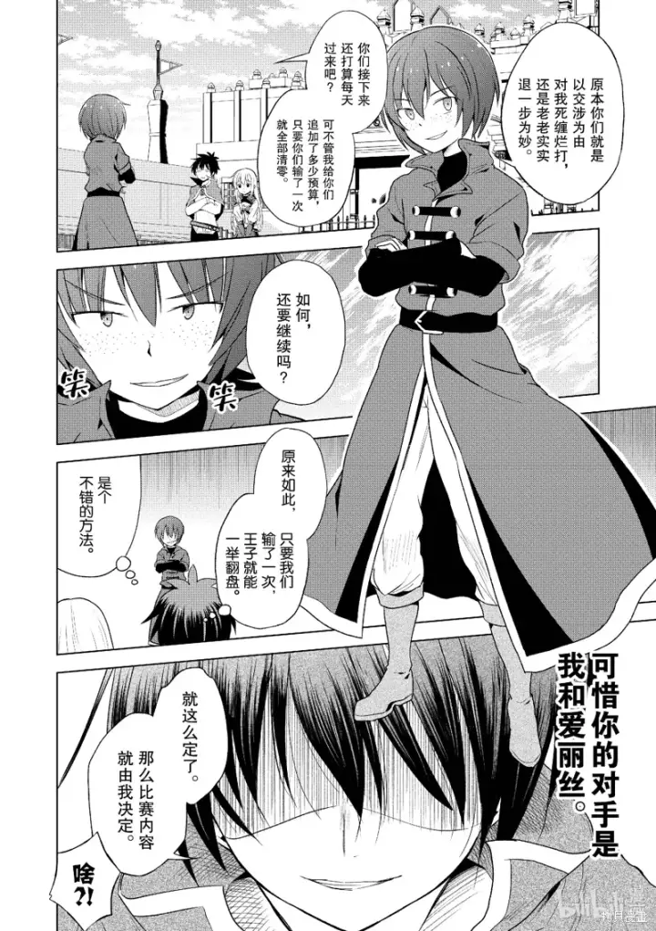 漫画《为美好的世界献上祝福！》第110话第16张图