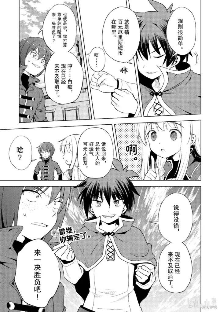 漫画《为美好的世界献上祝福！》第110话第17张图