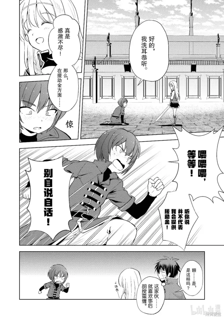 漫画《为美好的世界献上祝福！》第110话第4张图